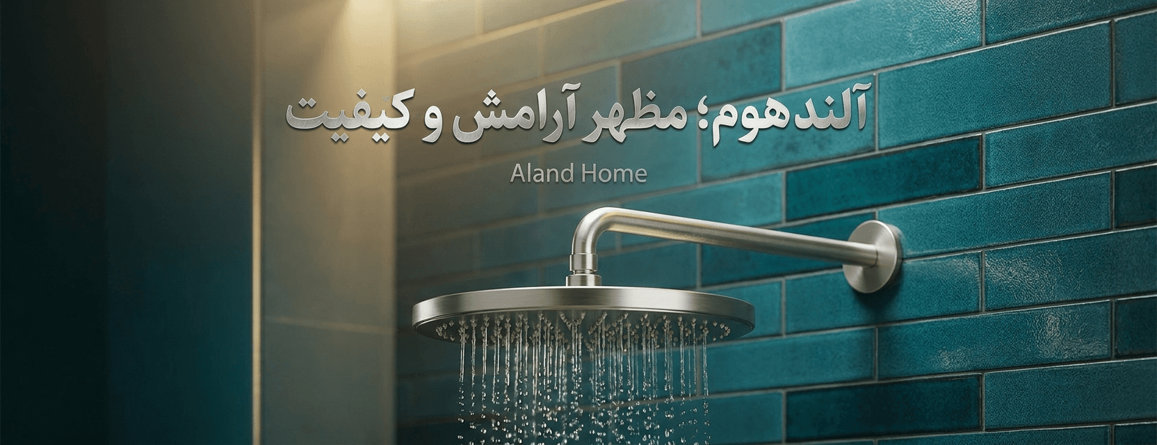 راهنمای جامع انتخاب شیرآلات: زیبایی، کارایی و دوام برای خانه شما