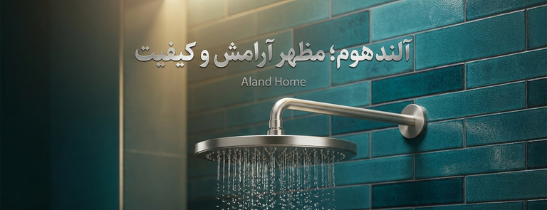 راهنمای جامع انتخاب شیرآلات: زیبایی، کارایی و دوام برای خانه شما
